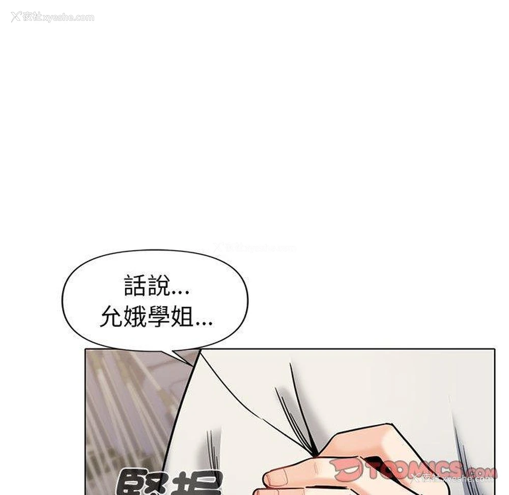 103P - 大学生活就从社团开始