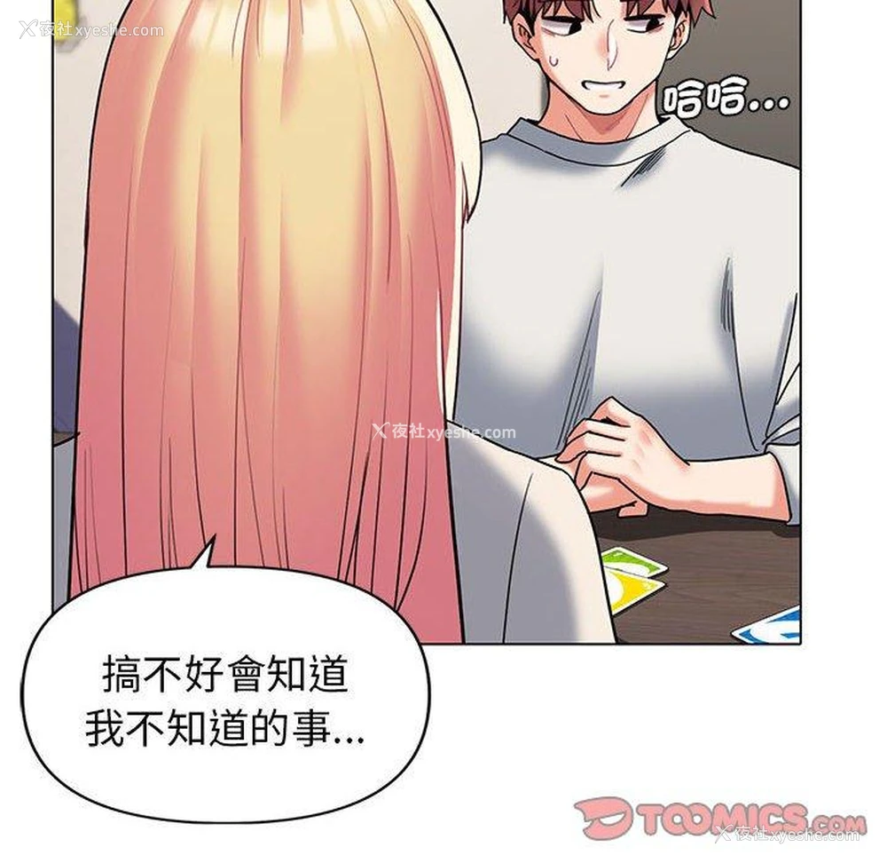 121P - 大学生活就从社团开始