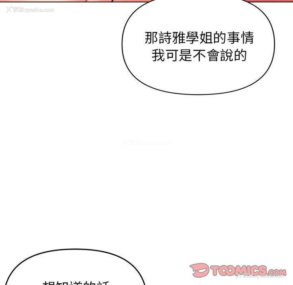 82P - 大学生活就从社团开始