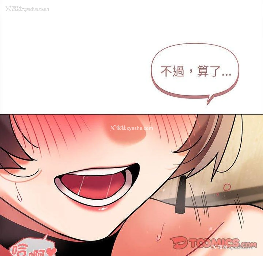 86P - 大学生活就从社团开始