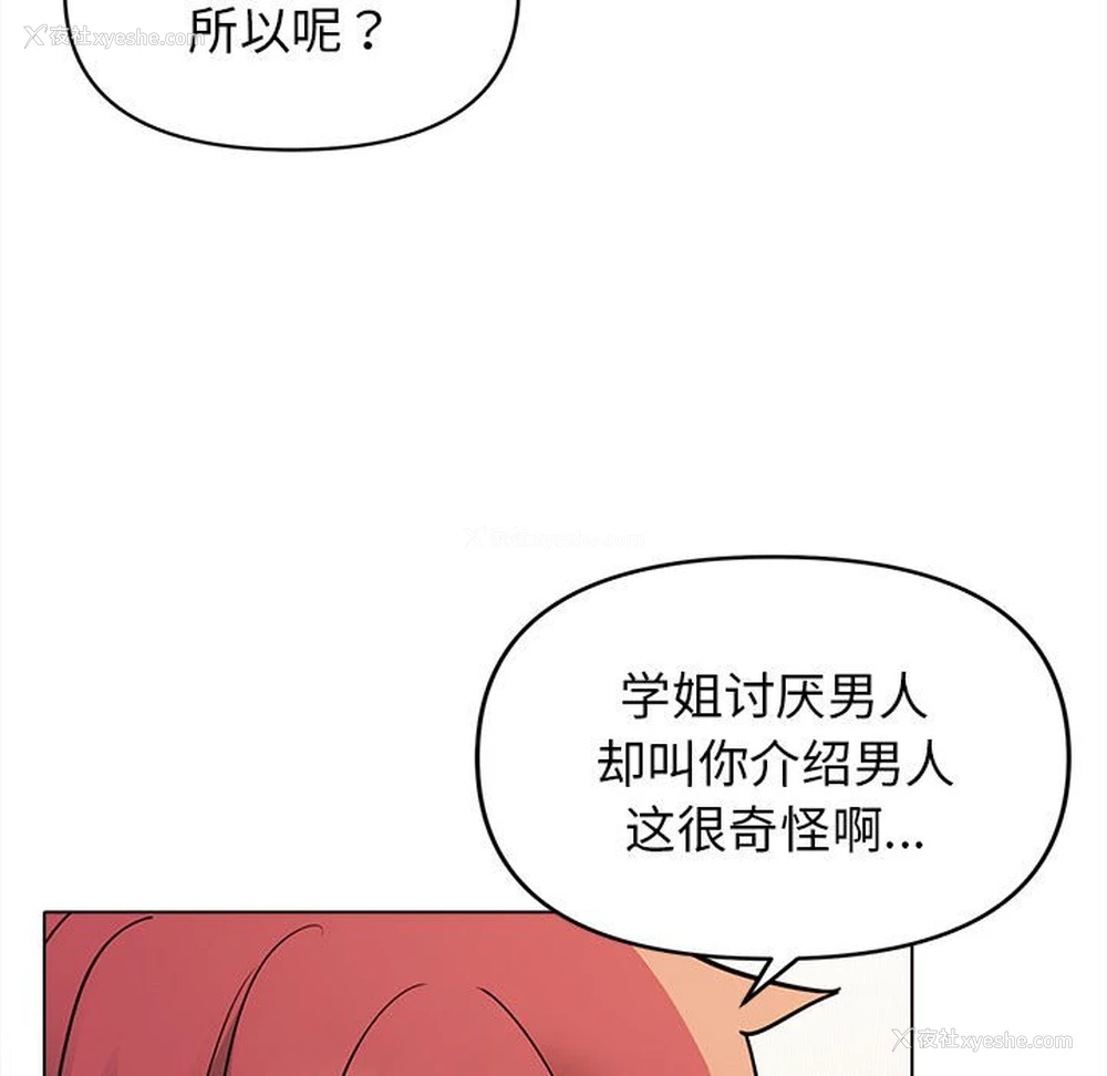 11P - 大学生活就从社团开始
