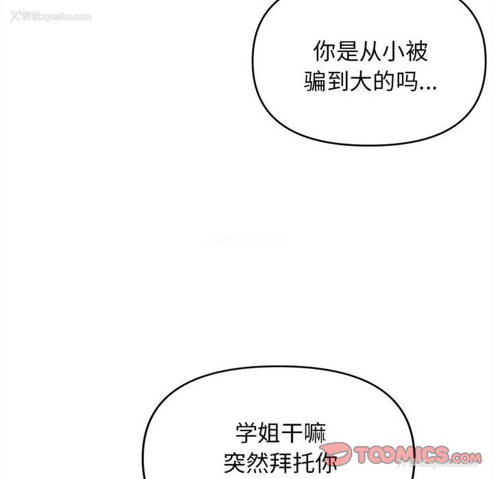 15P - 大学生活就从社团开始