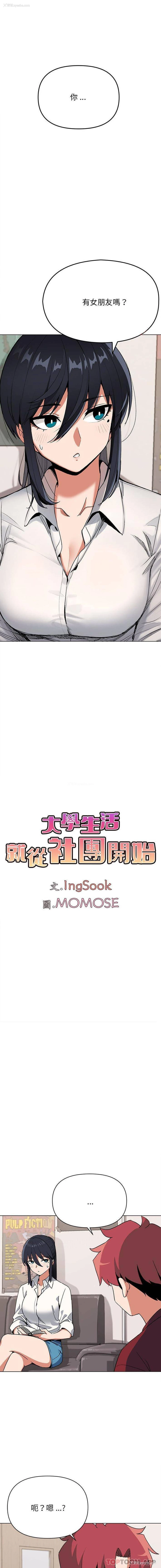 1P - 大学生活就从社团开始