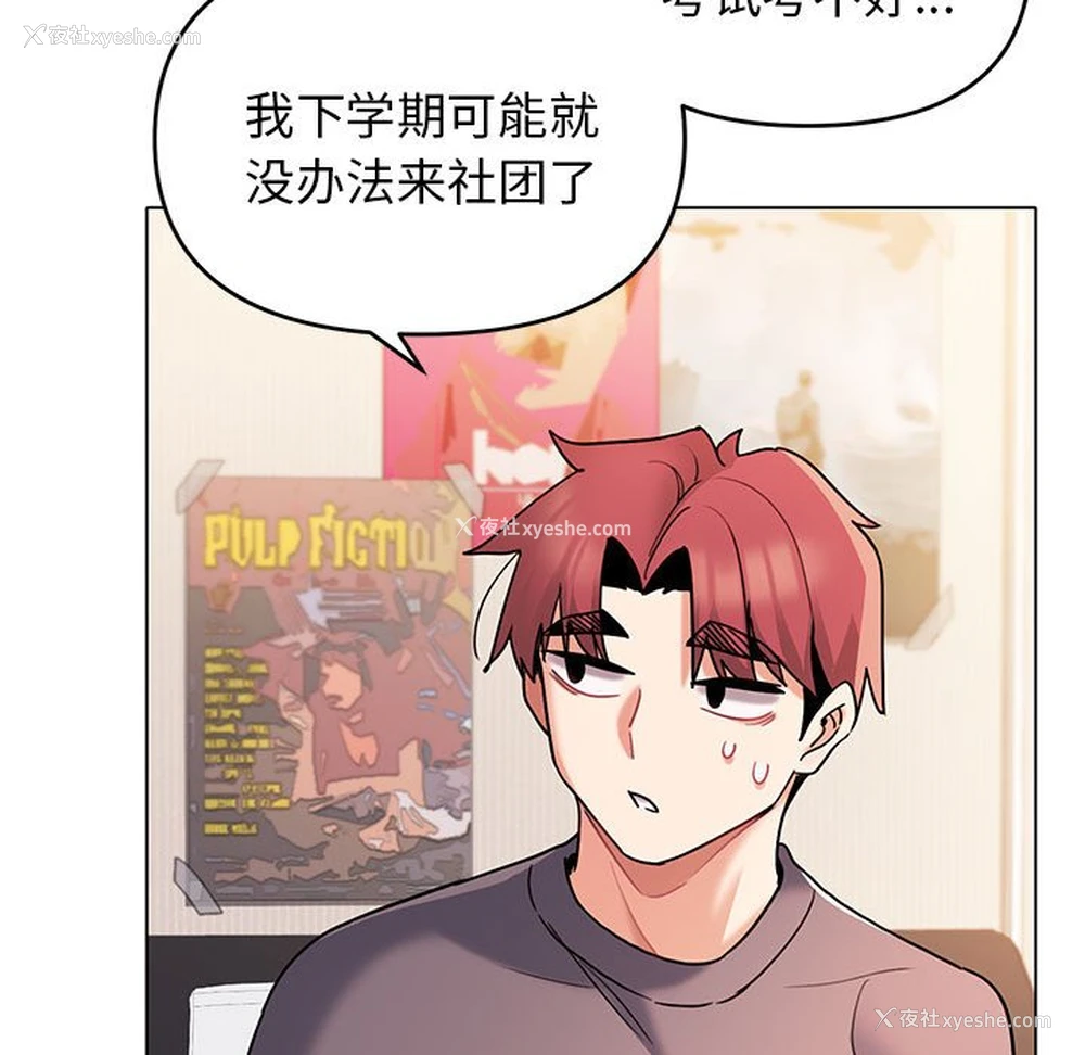 49P - 大学生活就从社团开始