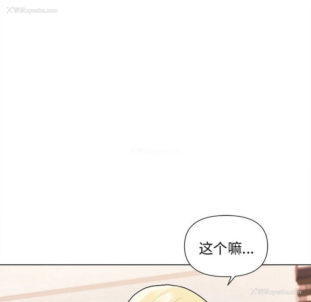 26P - 大学生活就从社团开始