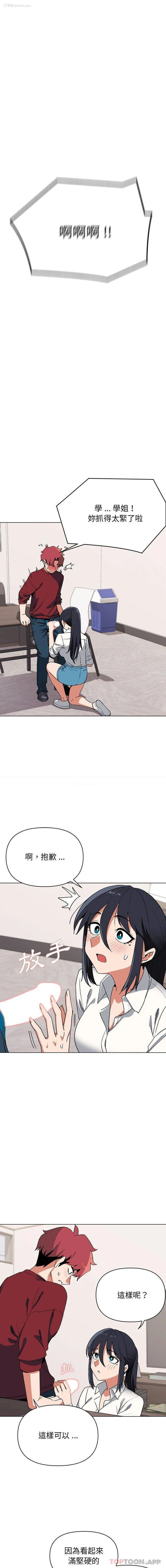 3P - 大学生活就从社团开始