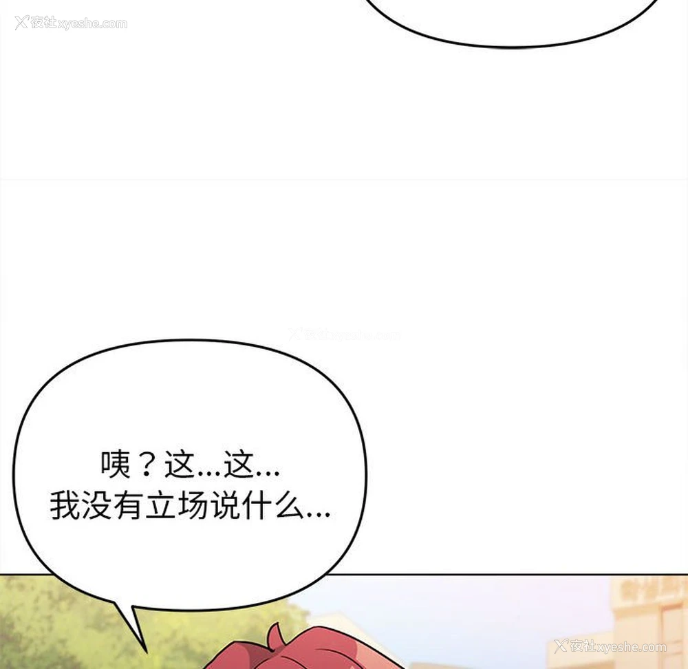 110P - 大学生活就从社团开始