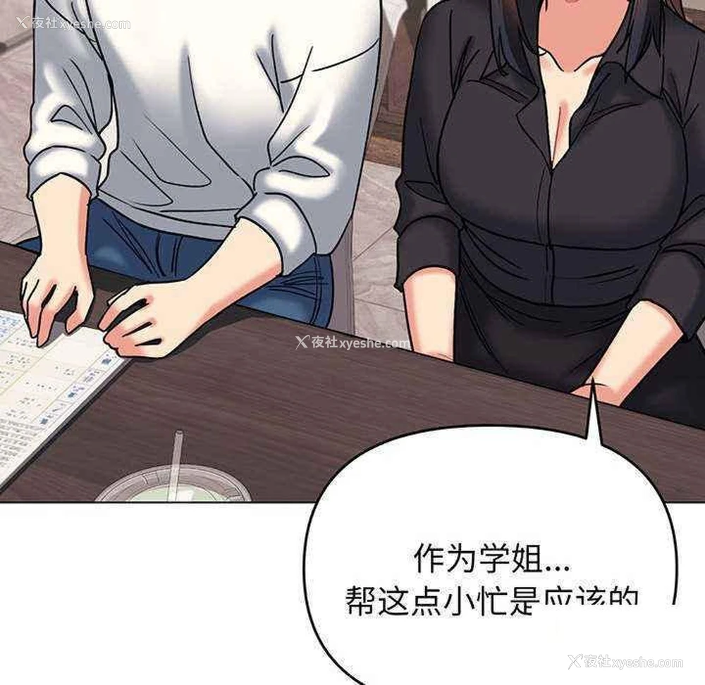 146P - 大学生活就从社团开始