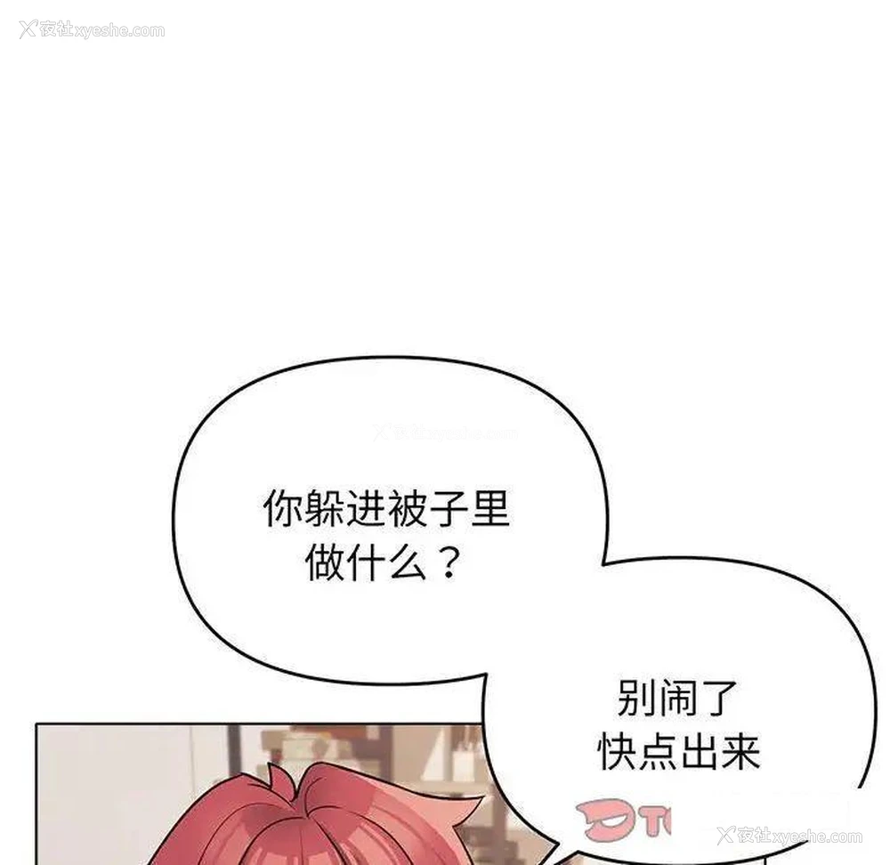 110P - 大学生活就从社团开始