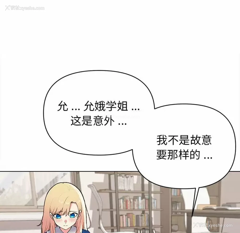 146P - 大学生活就从社团开始