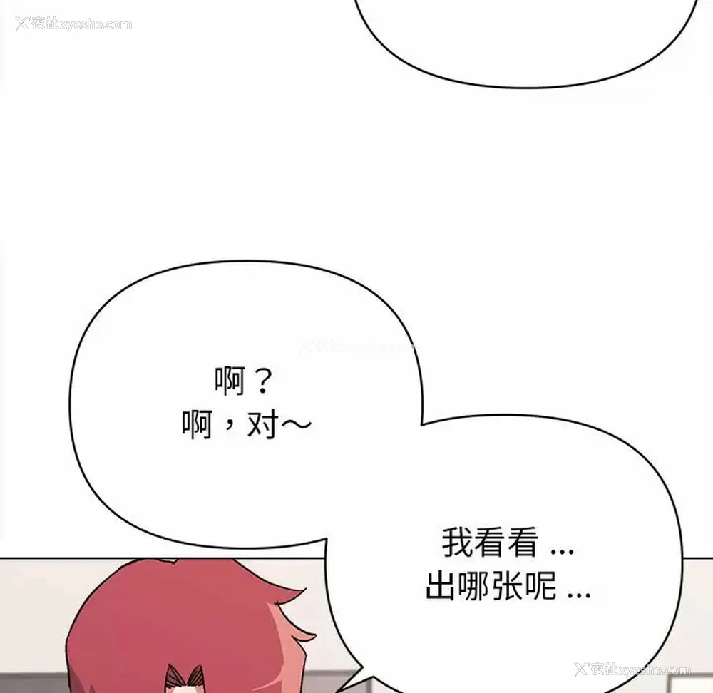 86P - 大学生活就从社团开始