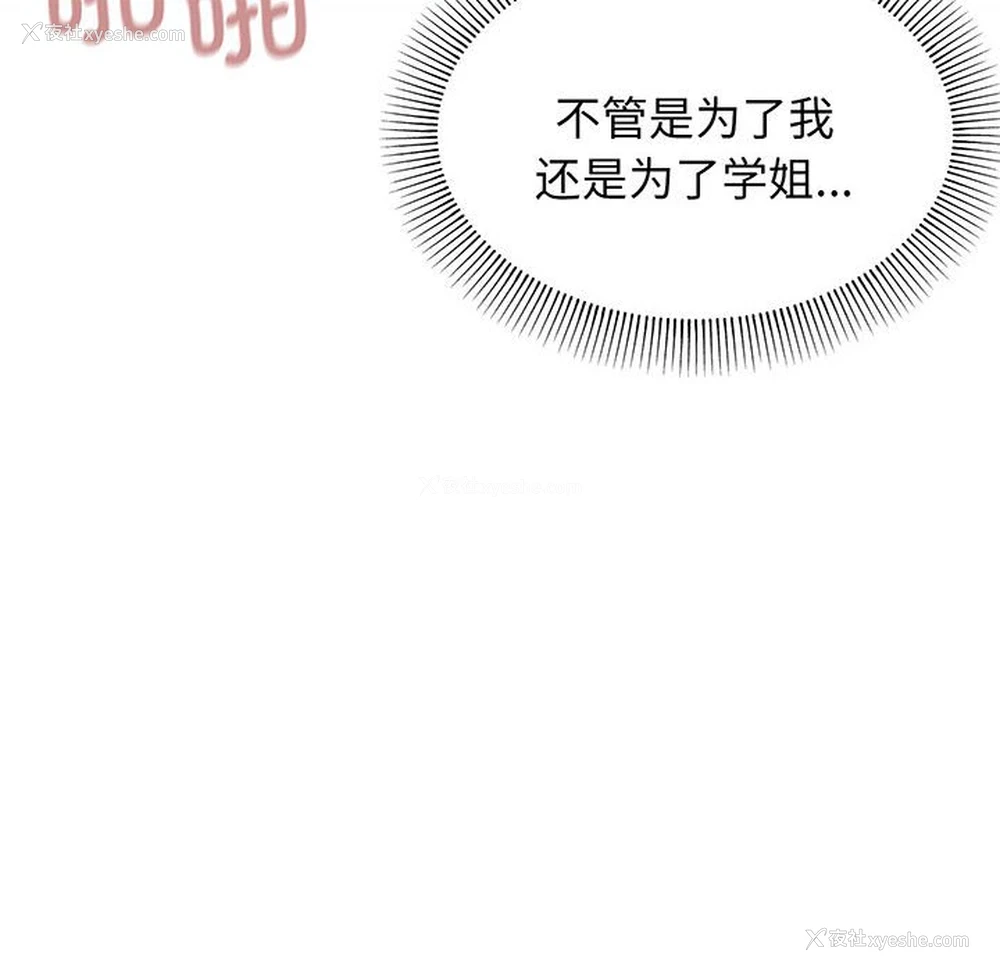 110P - 大学生活就从社团开始