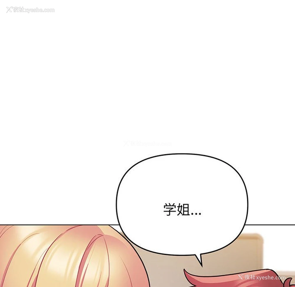 86P - 大学生活就从社团开始