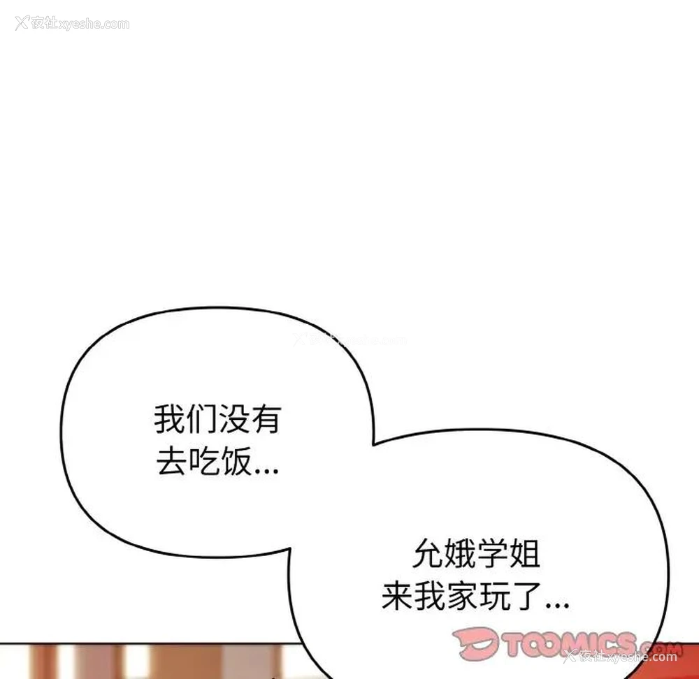 146P - 大学生活就从社团开始