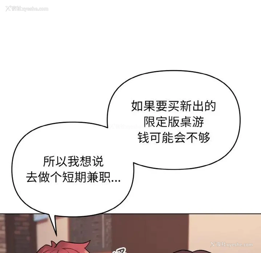14P - 大学生活就从社团开始
