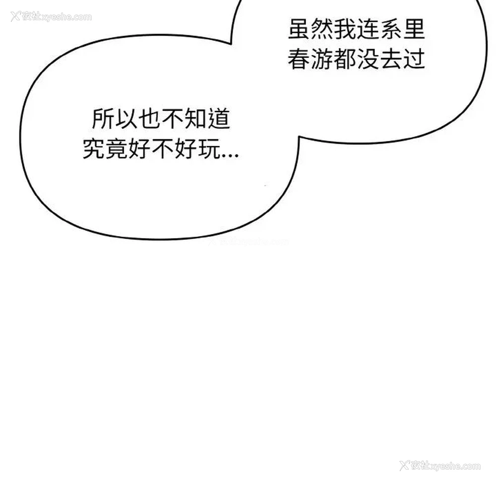 60P - 大学生活就从社团开始