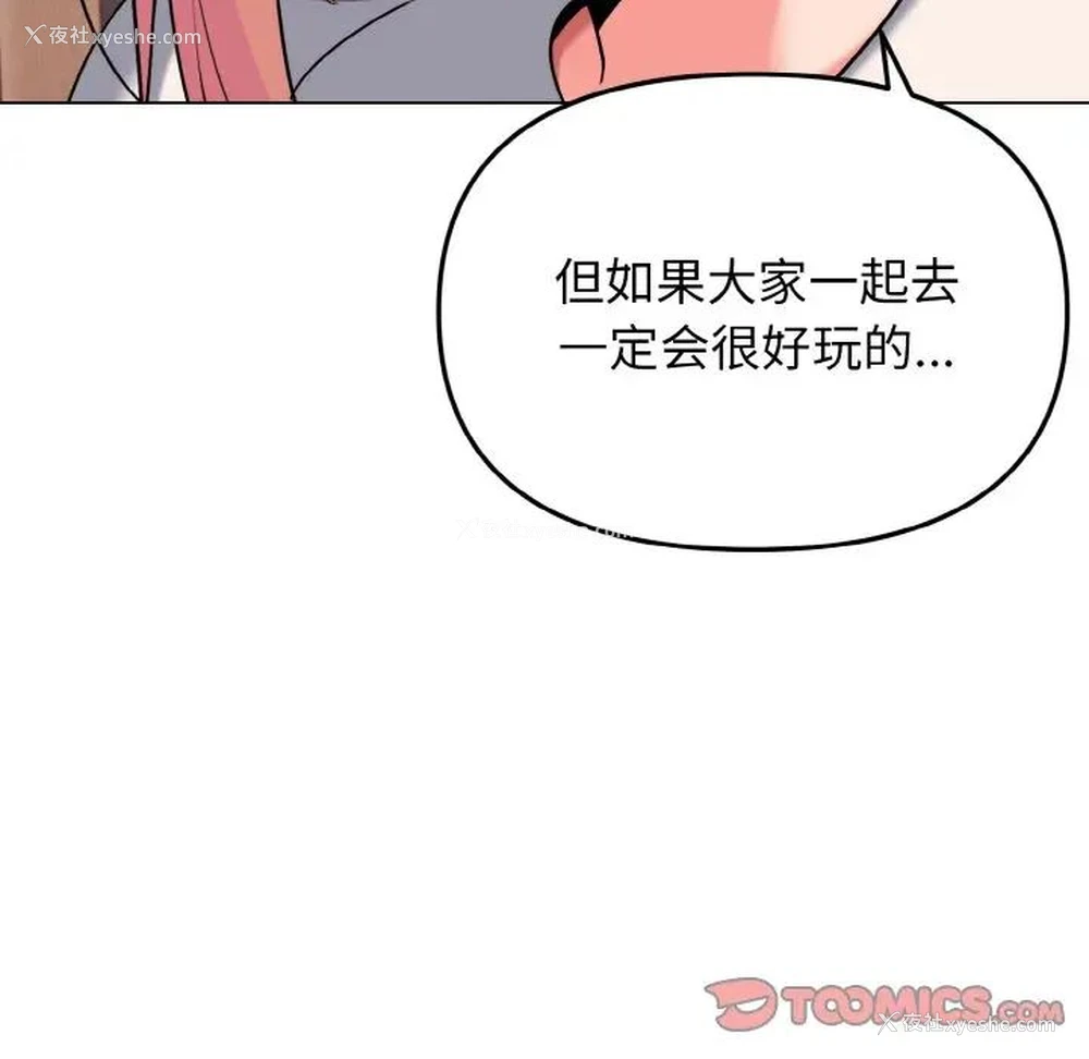 74P - 大学生活就从社团开始