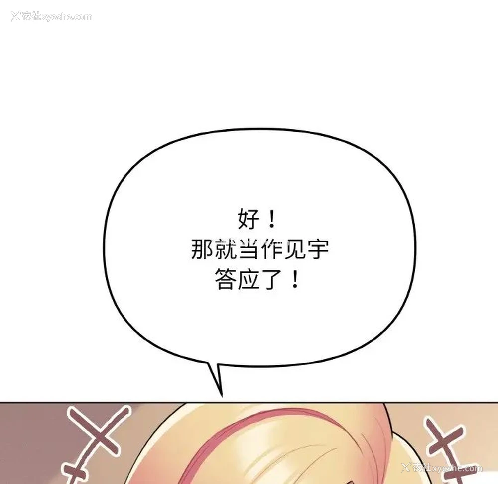 90P - 大学生活就从社团开始