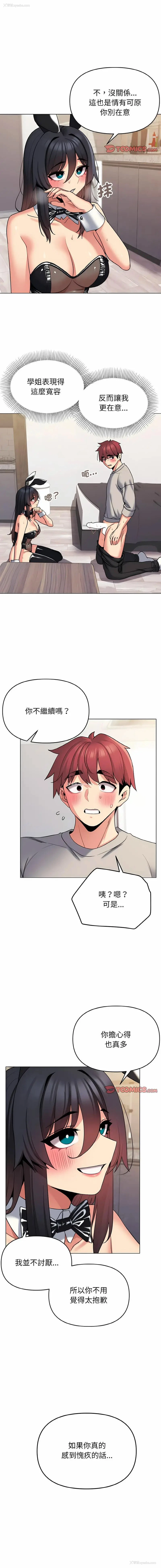 3P - 大学生活就从社团开始