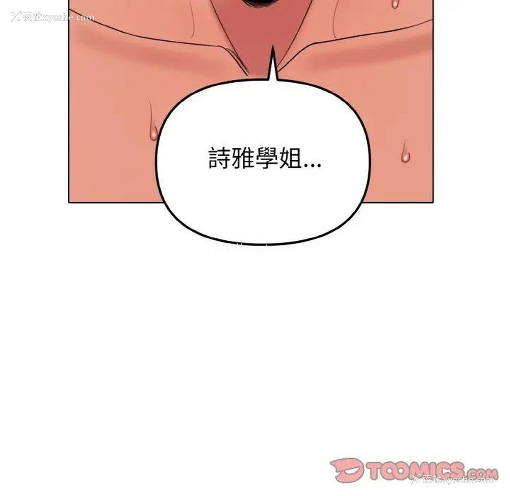 14P - 大学生活就从社团开始
