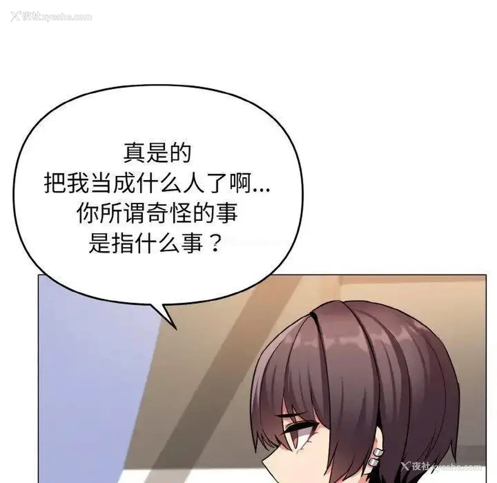 110P - 大学生活就从社团开始