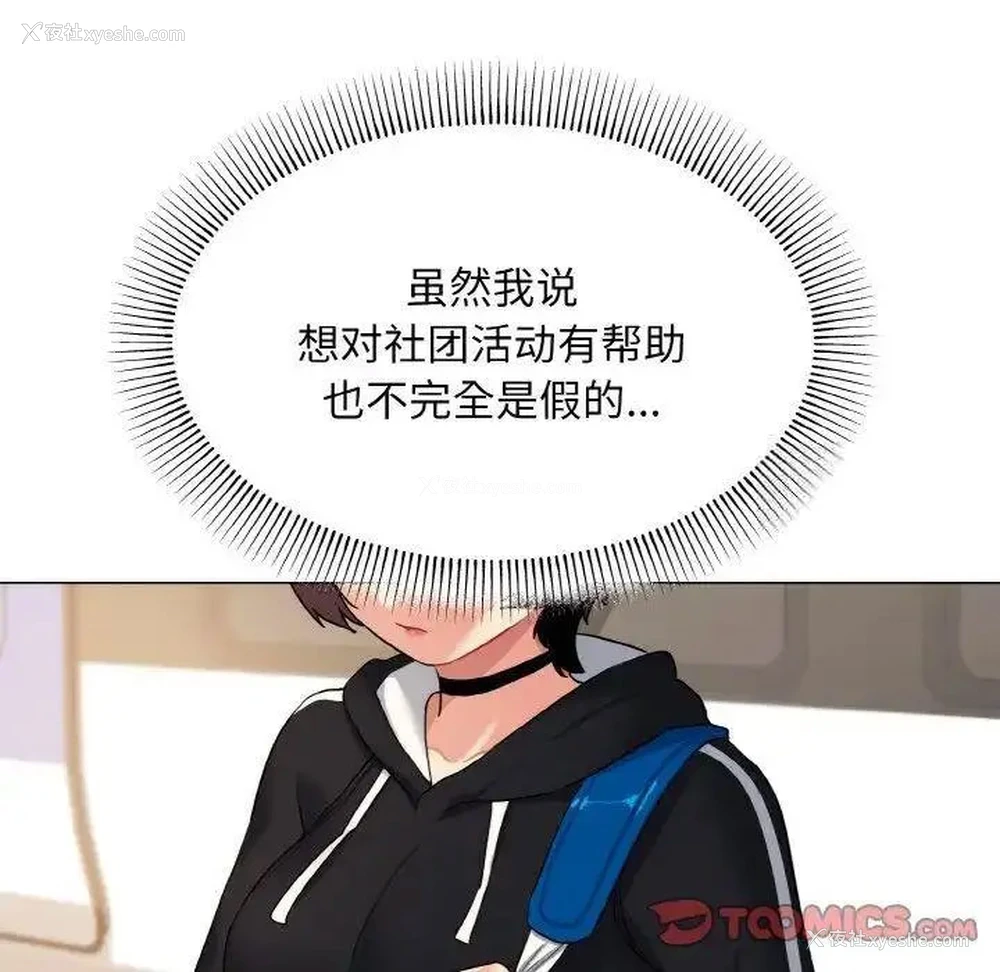 140P - 大学生活就从社团开始
