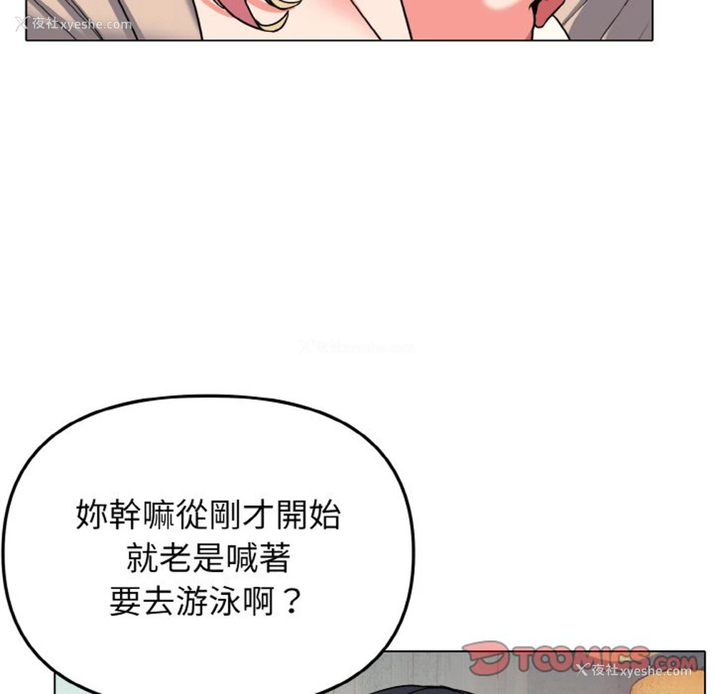 53P - 大学生活就从社团开始