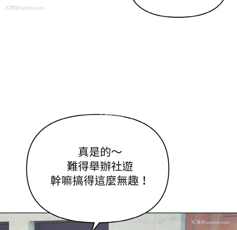 57P - 大学生活就从社团开始