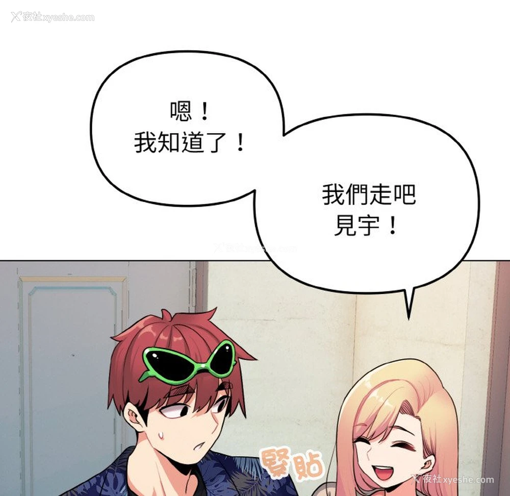 90P - 大学生活就从社团开始