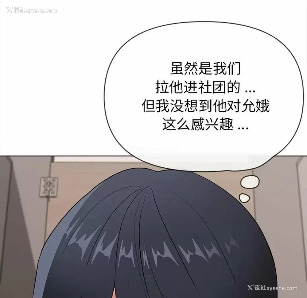 53P - 大学生活就从社团开始