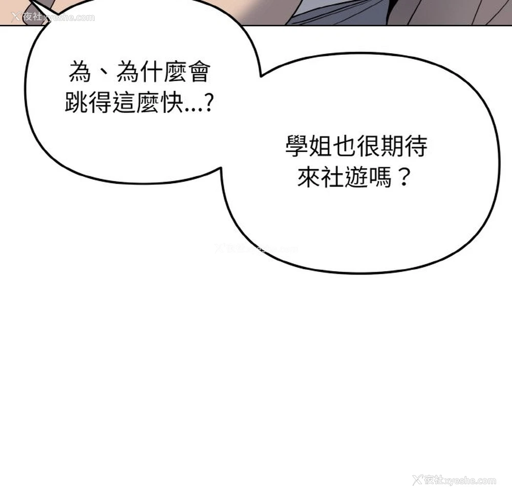 44P - 大学生活就从社团开始