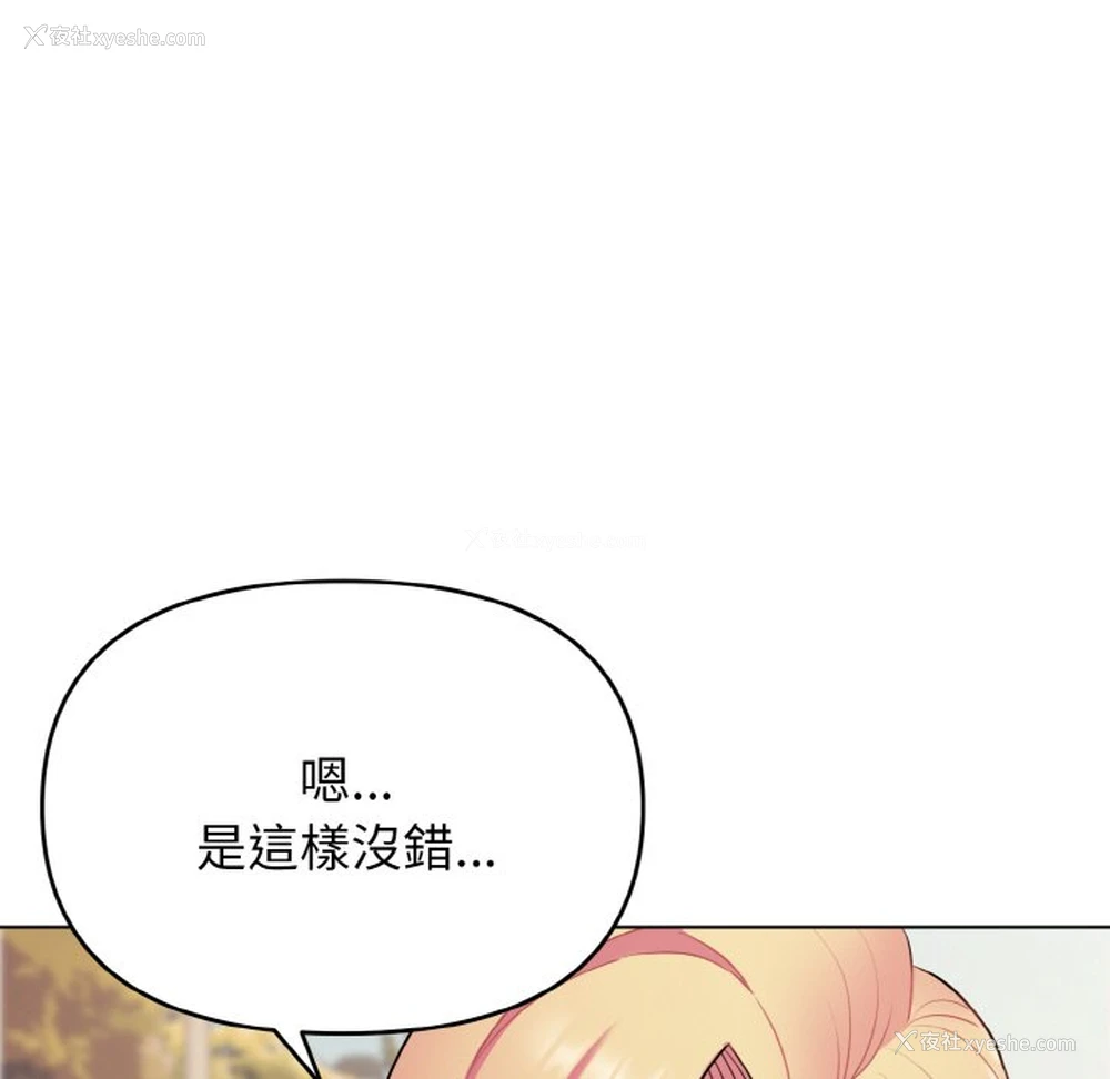 93P - 大学生活就从社团开始