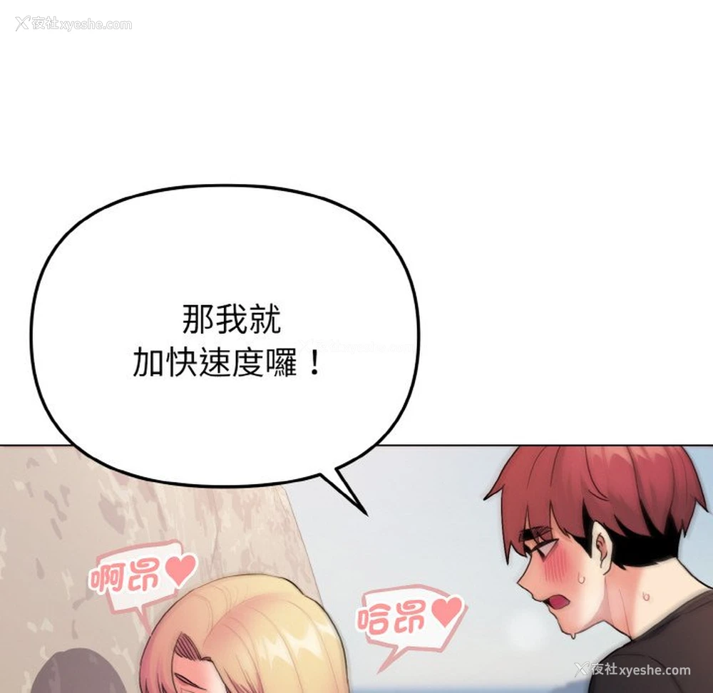 115P - 大学生活就从社团开始