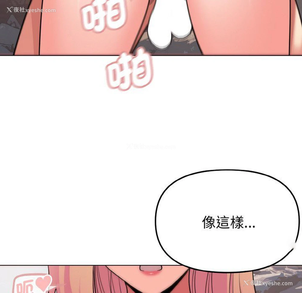 90P - 大学生活就从社团开始