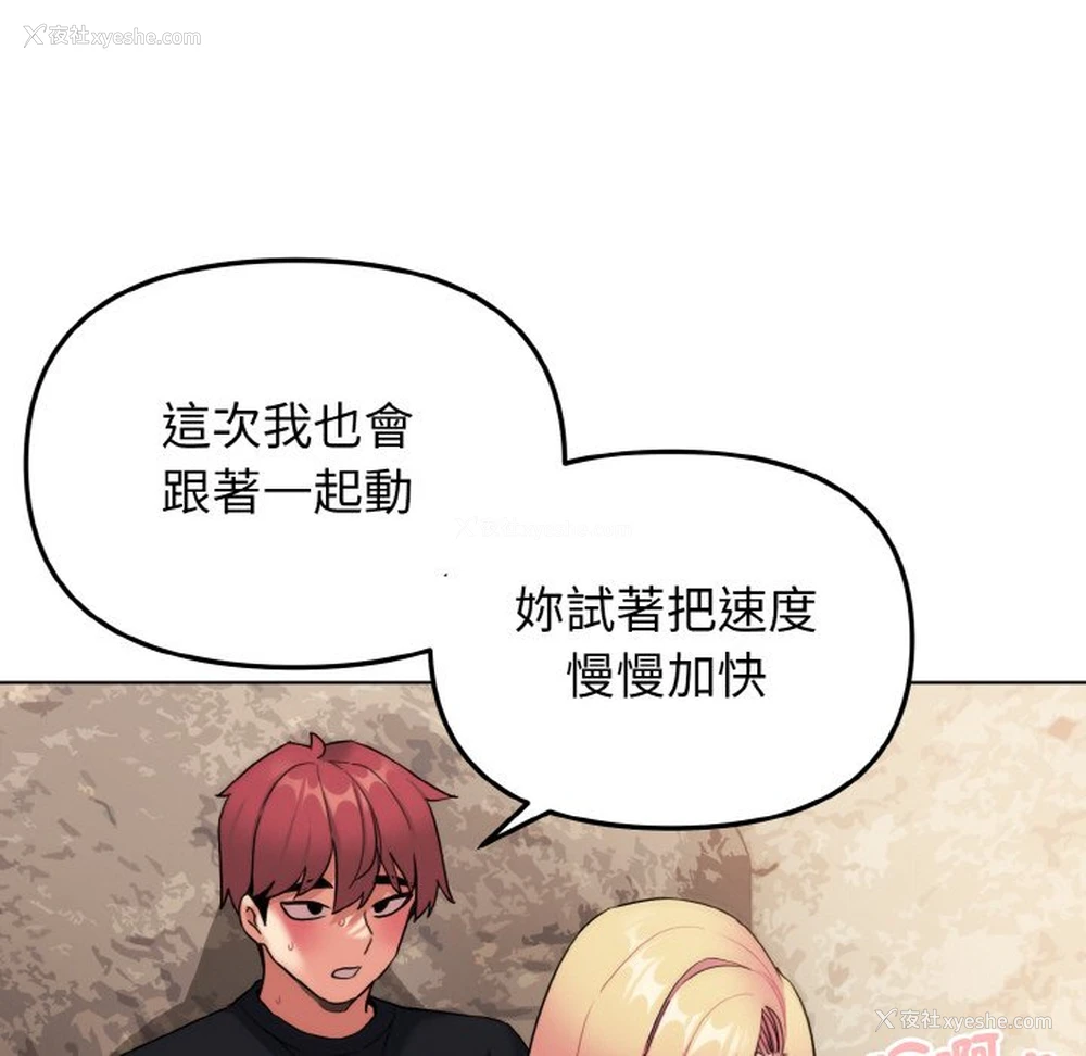 96P - 大学生活就从社团开始
