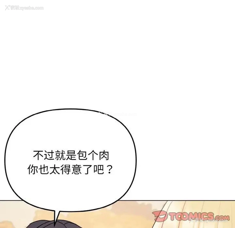 102P - 大学生活就从社团开始
