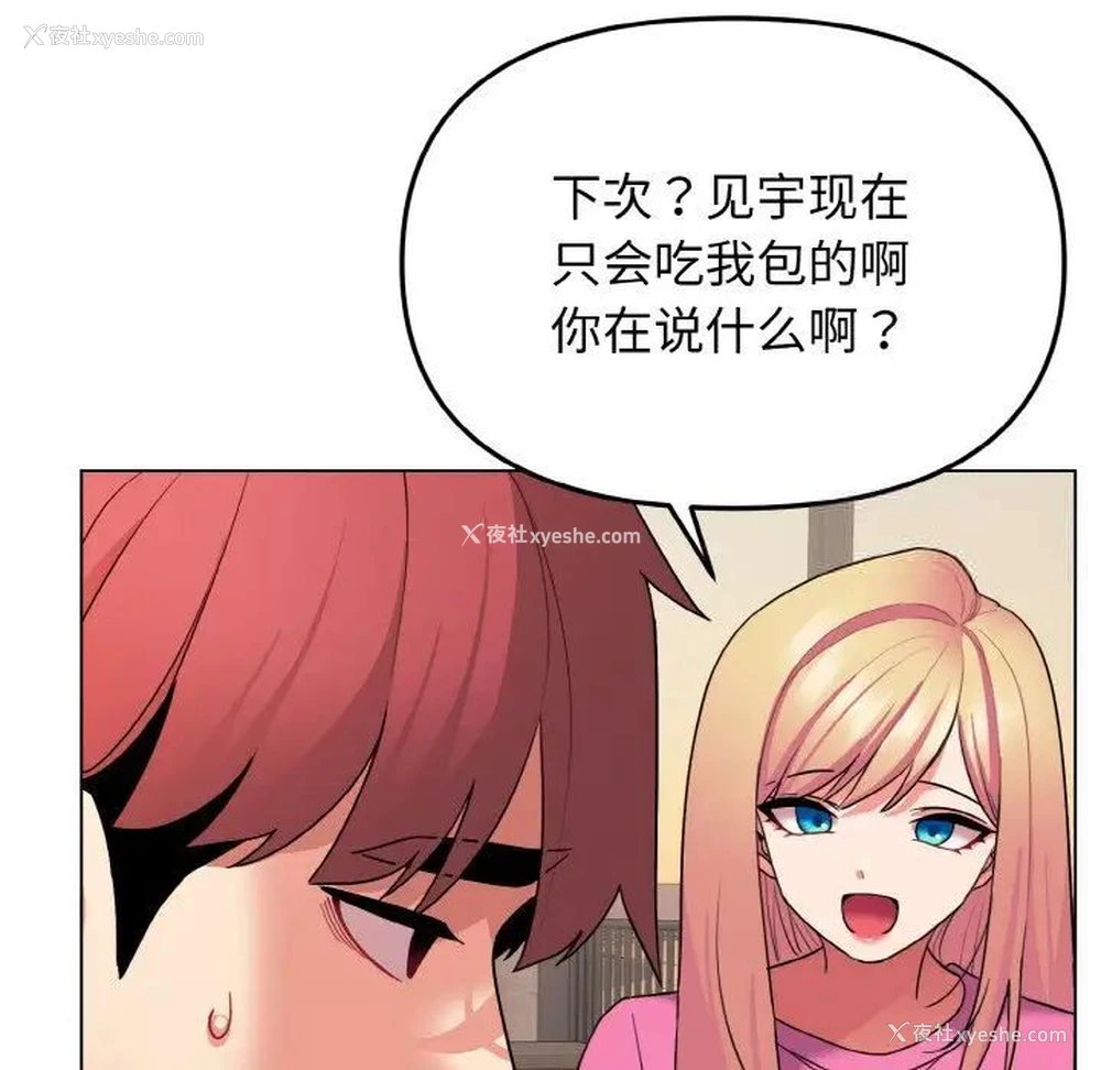 105P - 大学生活就从社团开始