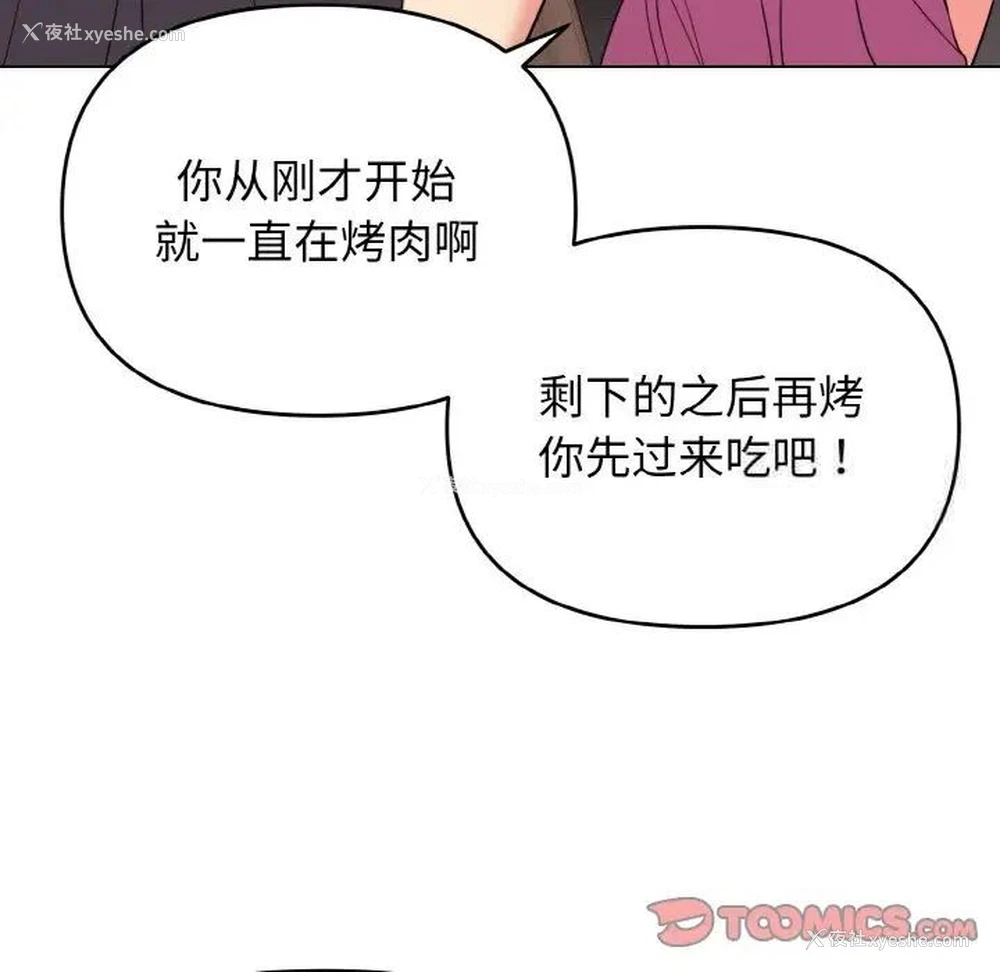 54P - 大学生活就从社团开始