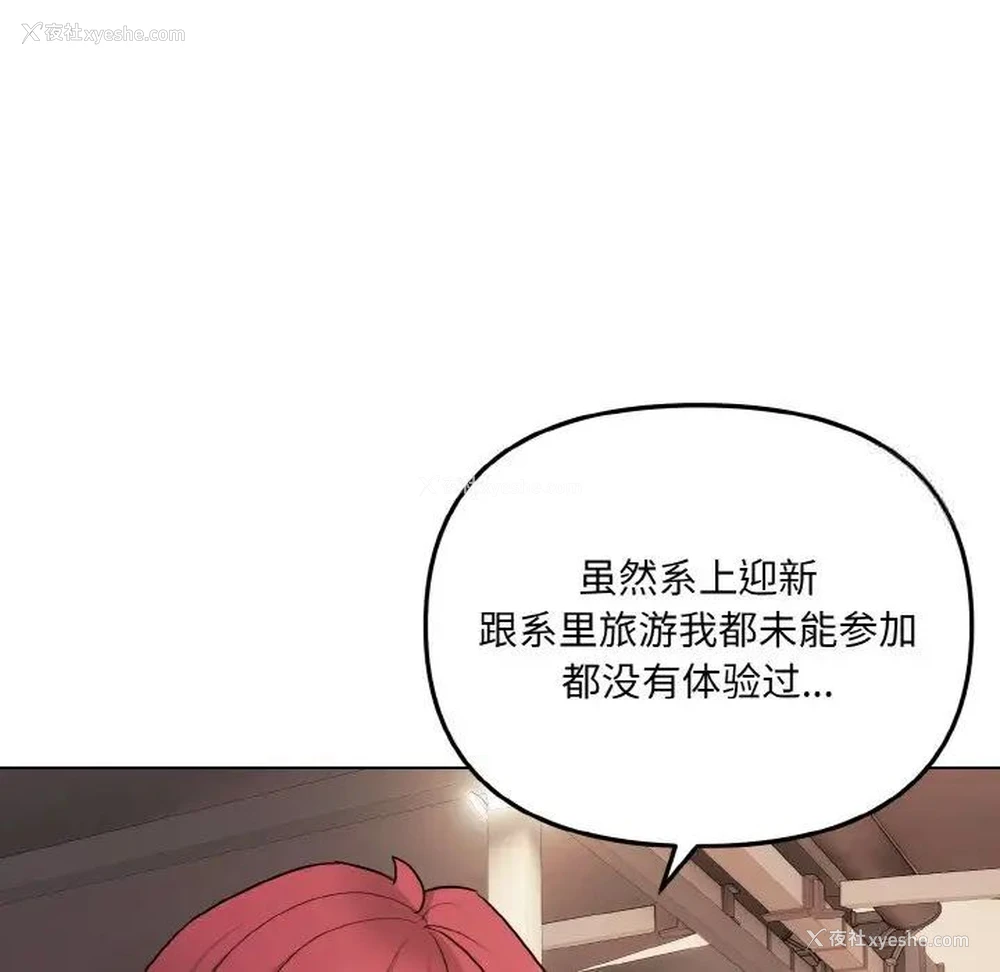 61P - 大学生活就从社团开始