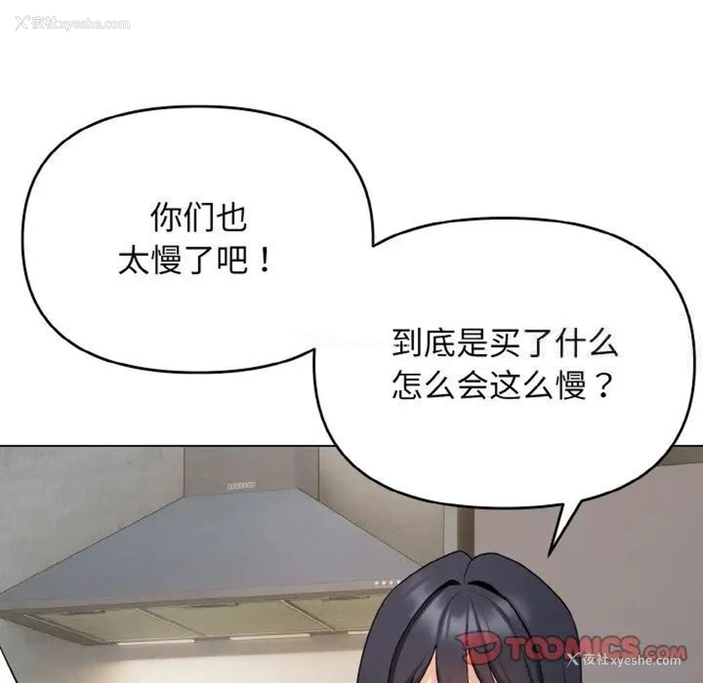 8P - 大学生活就从社团开始