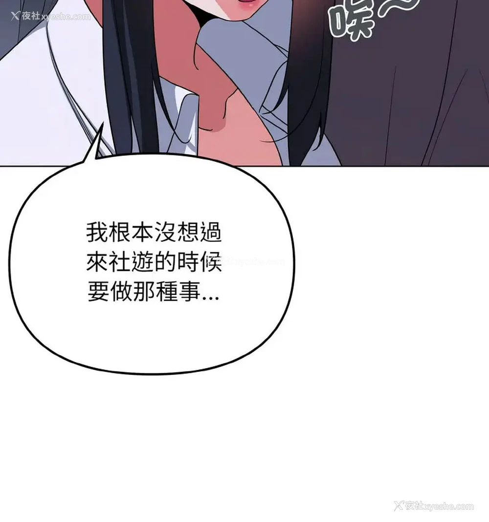 44P - 大学生活就从社团开始