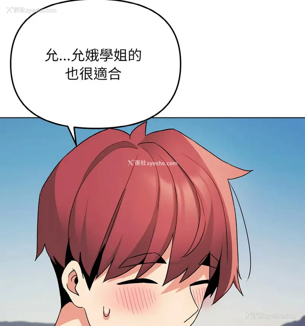 97P - 大学生活就从社团开始