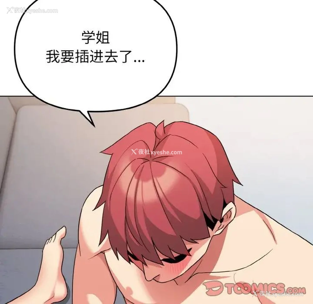 96P - 大学生活就从社团开始