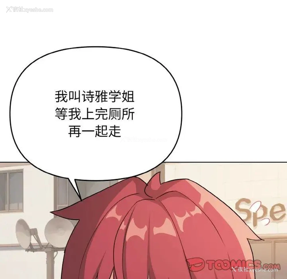 37P - 大学生活就从社团开始