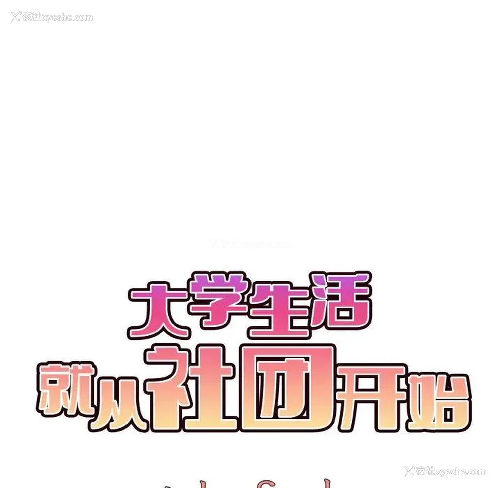 75P - 大学生活就从社团开始