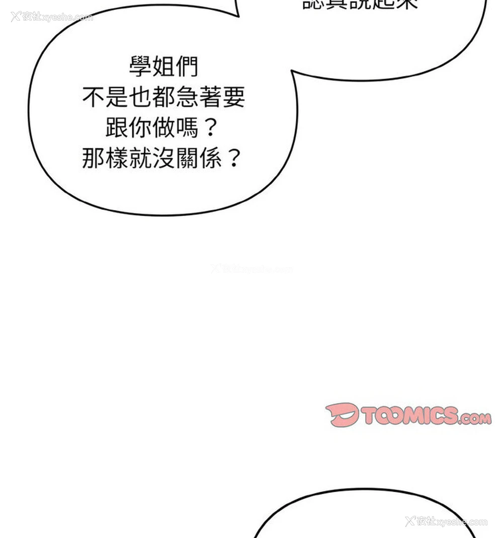 52P - 大学生活就从社团开始