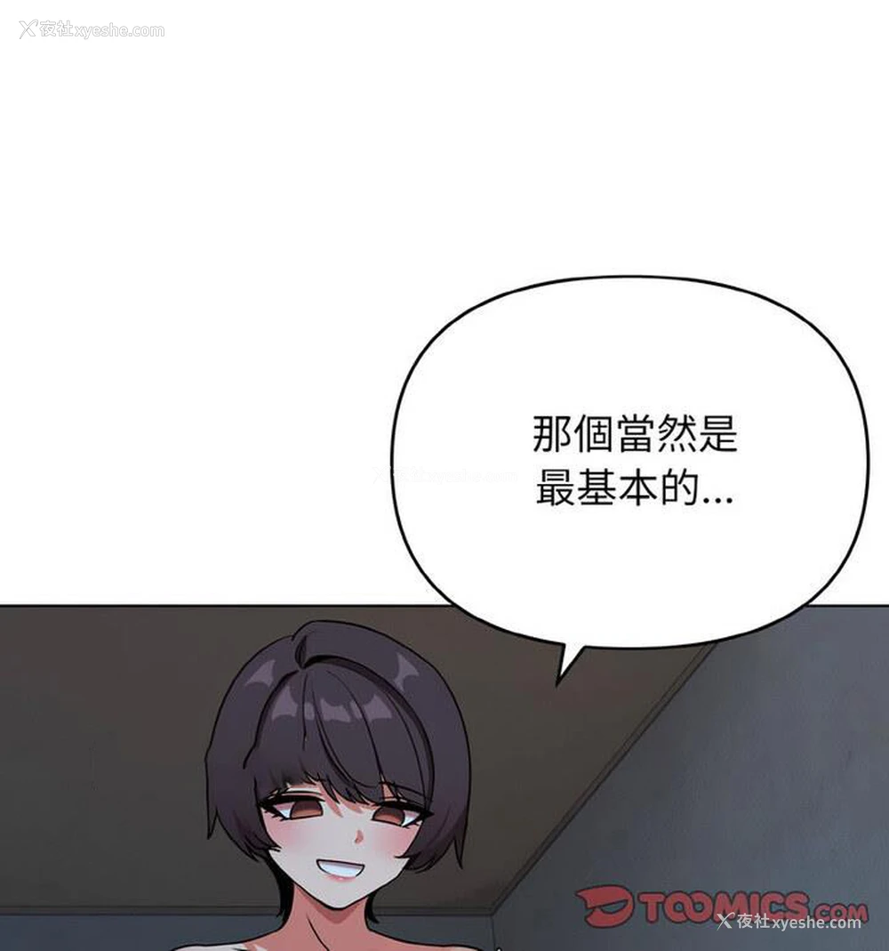 60P - 大学生活就从社团开始