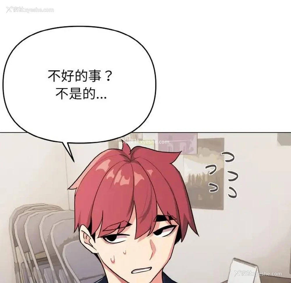 115P - 大学生活就从社团开始