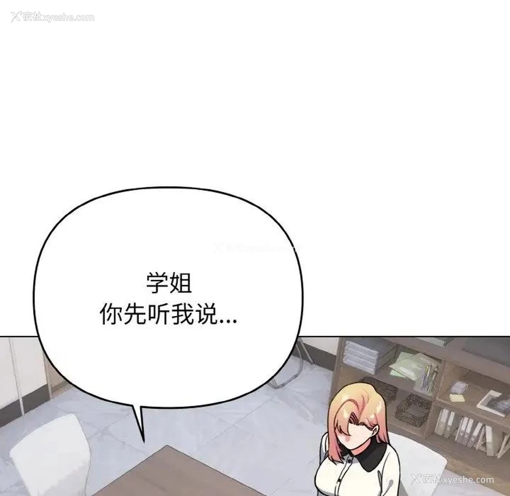 101P - 大学生活就从社团开始
