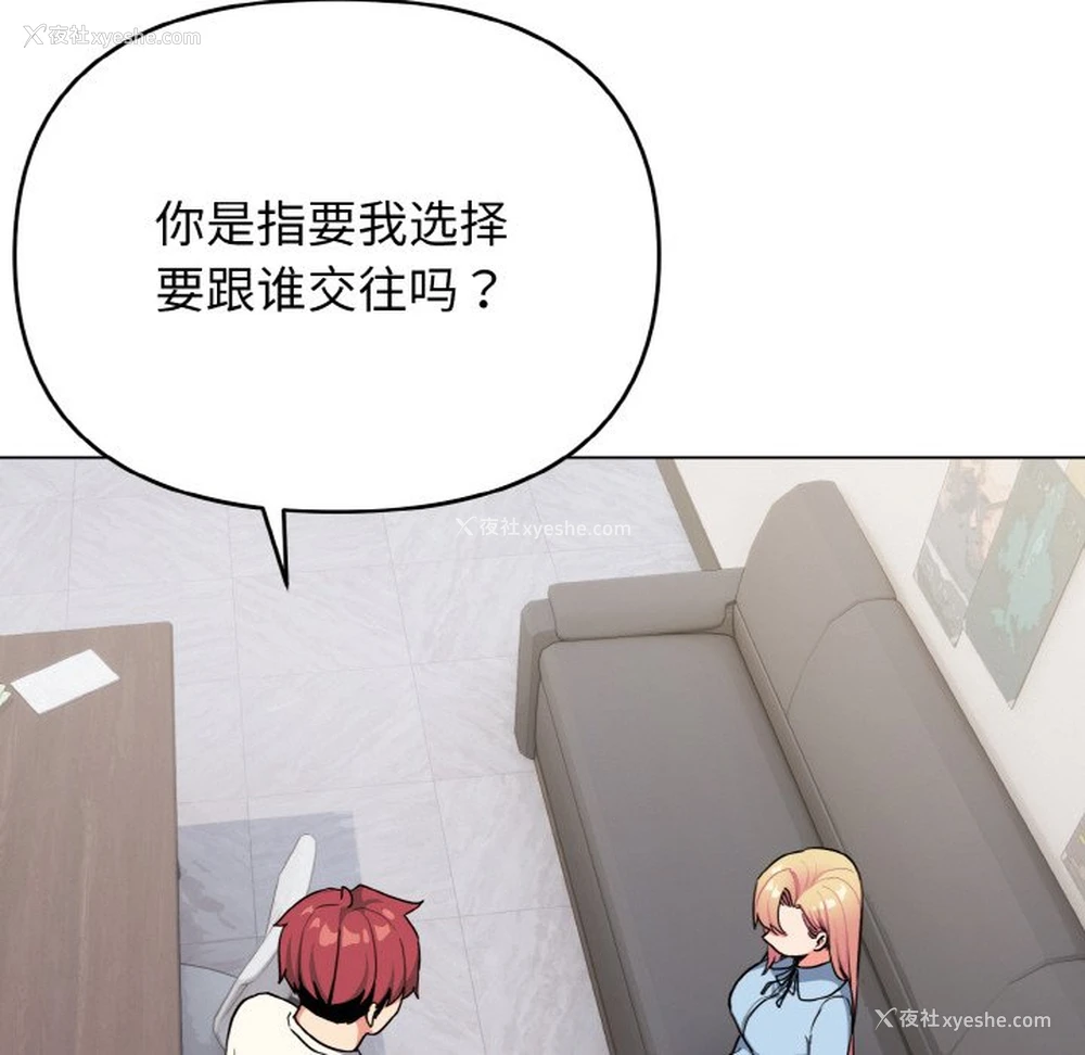 143P - 大学生活就从社团开始